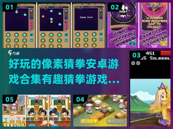 像素猜拳汉化版