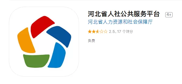 河北人社app