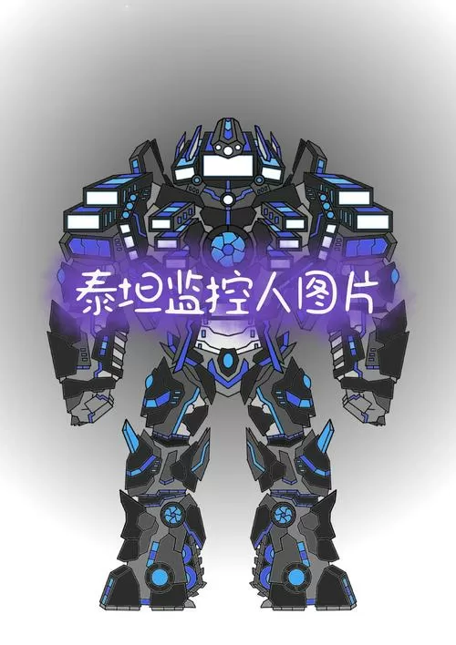 泰坦监控人4.0版本
