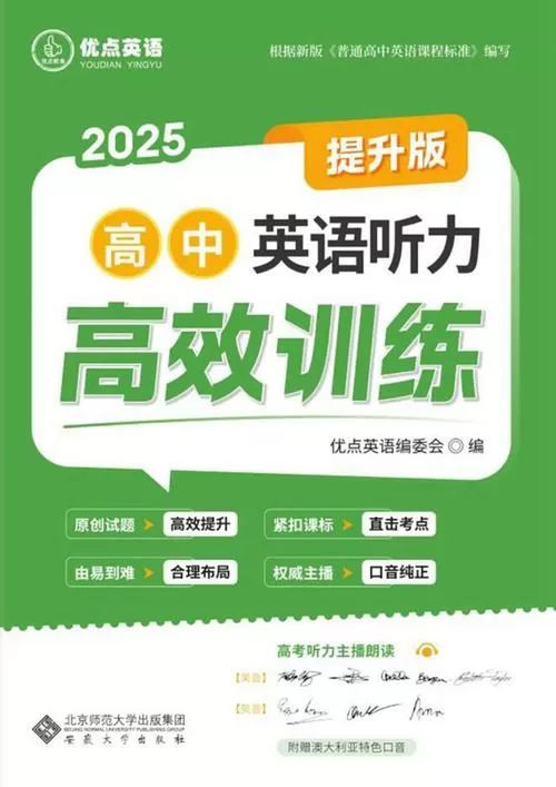 优点英语听力2025版电子版