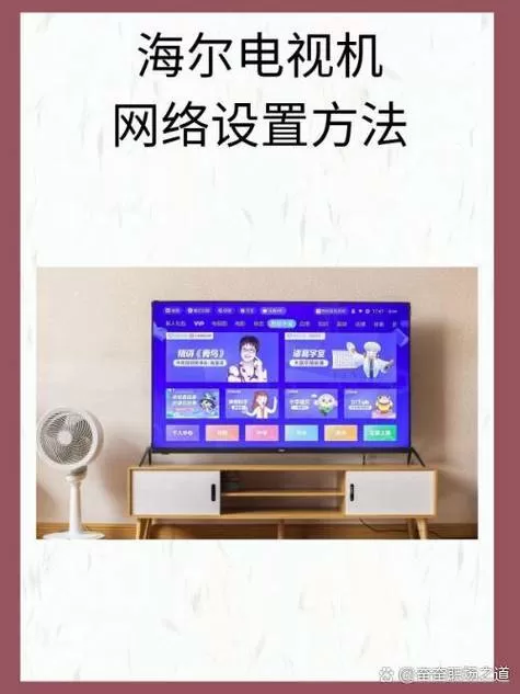 海尔电视怎么设置密码