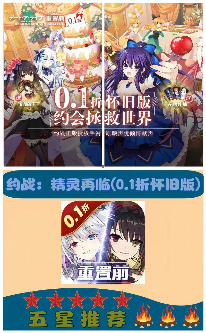 约战精灵再临0.1折版