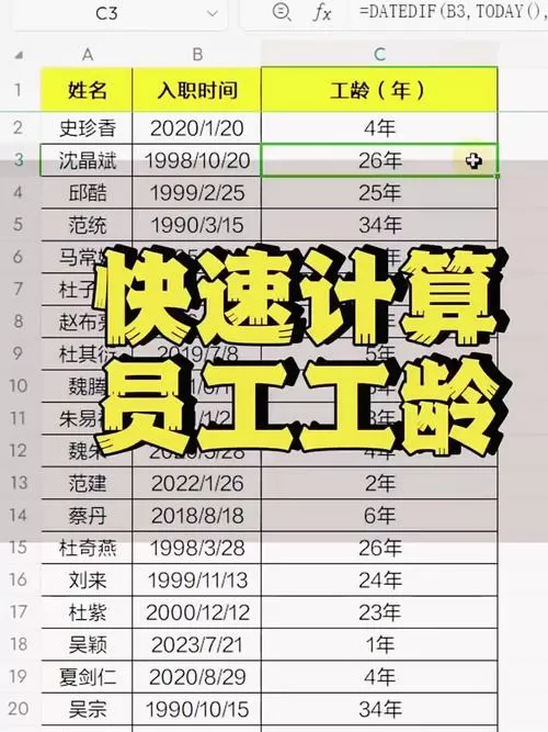 工龄计算到月的公式