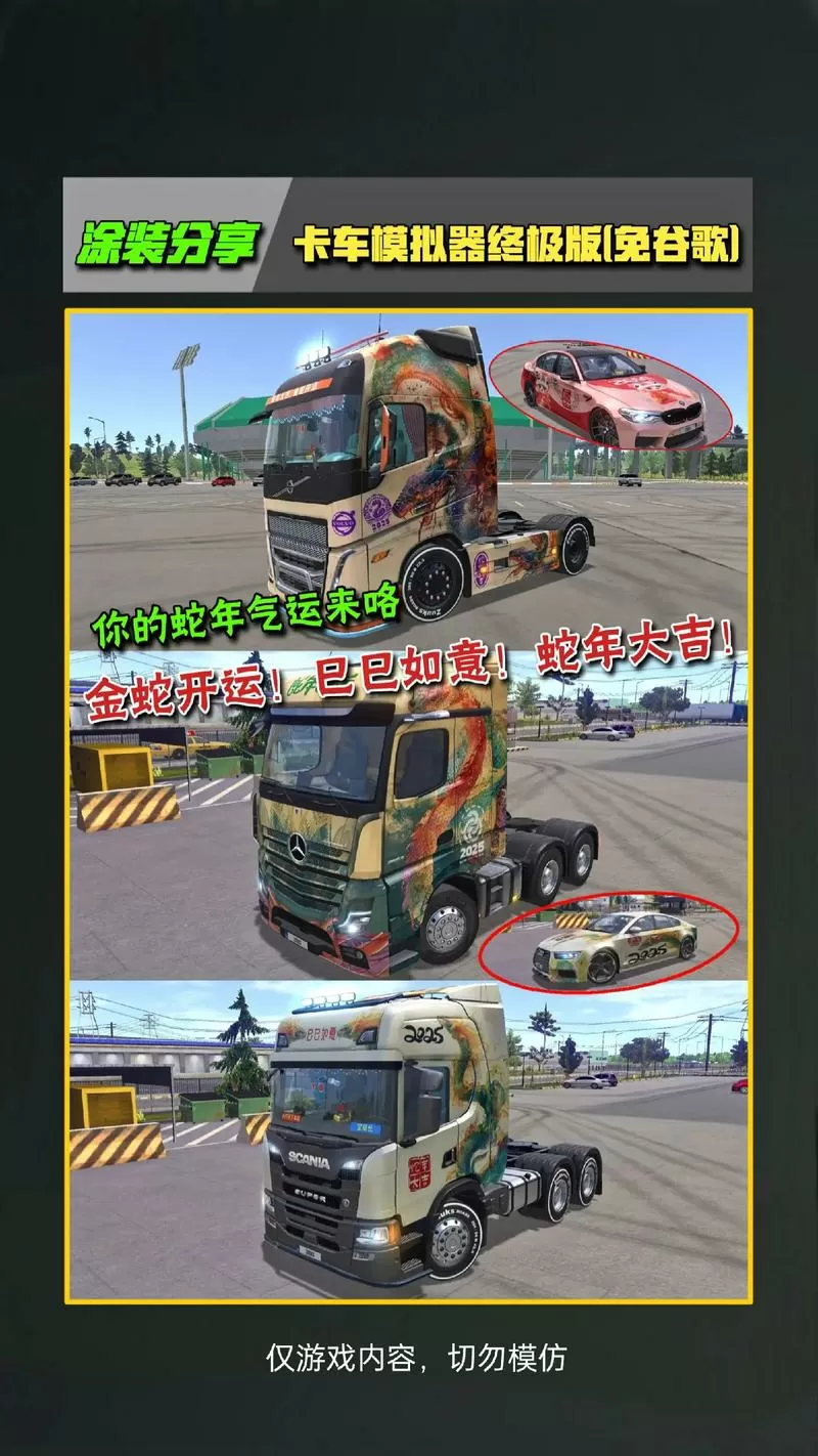 终极卡车模拟器作弊菜单下载截图