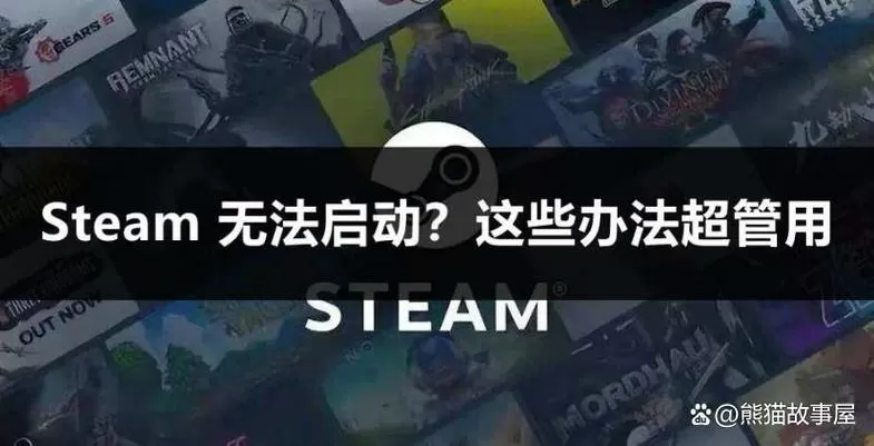 steam无法卸载游戏原因