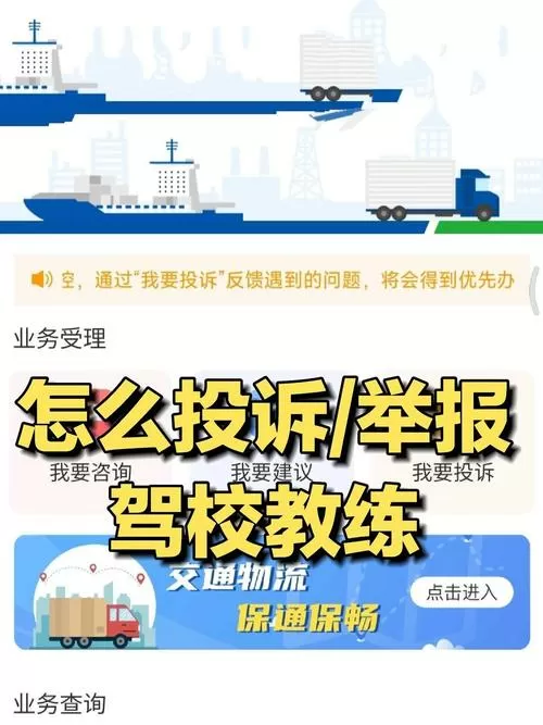 驾校教练最怕什么投诉