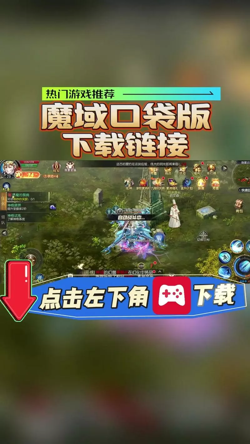 魔域口袋版渠道版官方