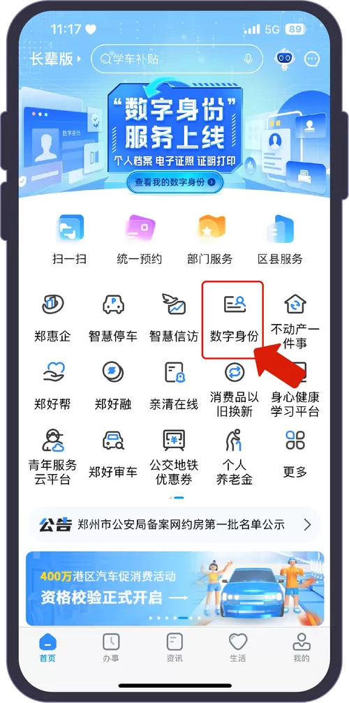 怎么查看身份证实名认证的所有软件