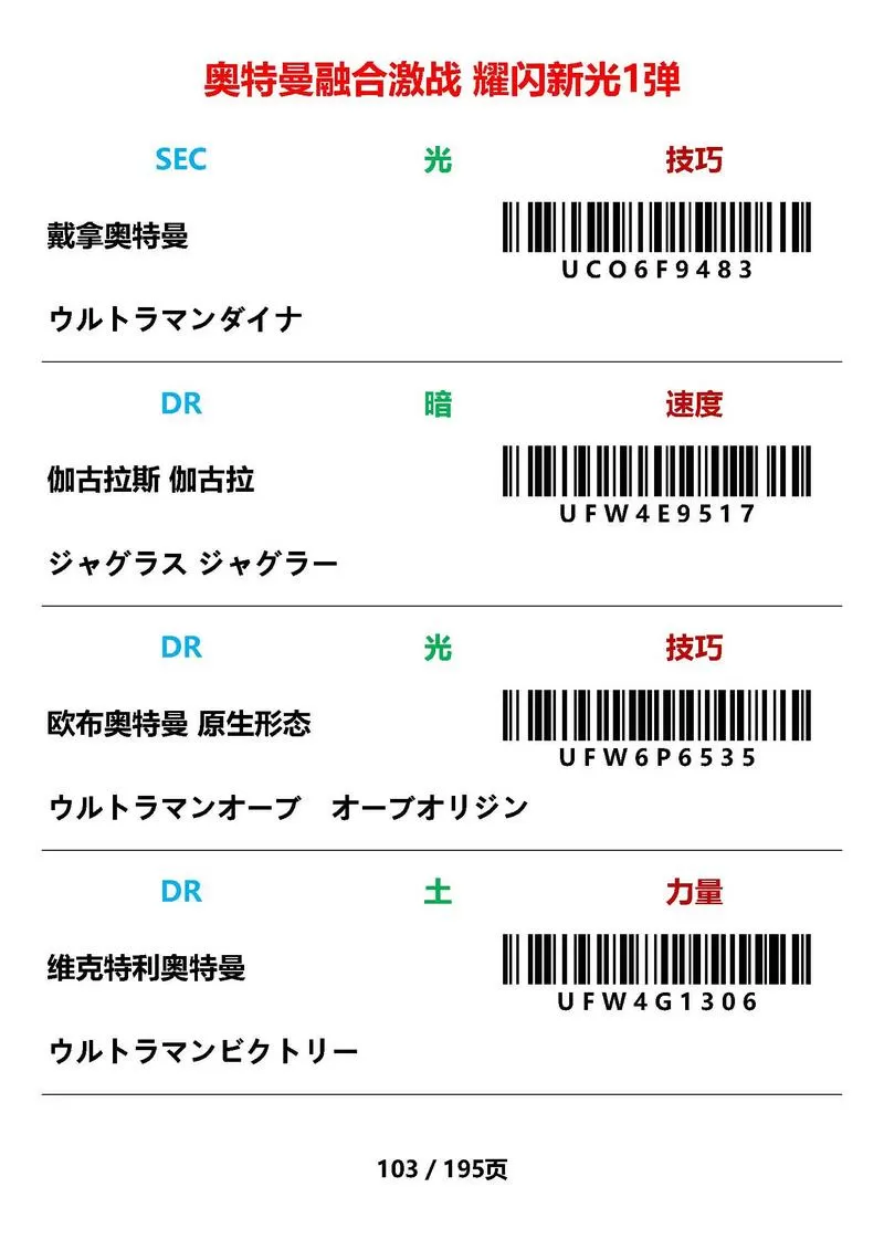 奥特曼融合激战中文版条形码