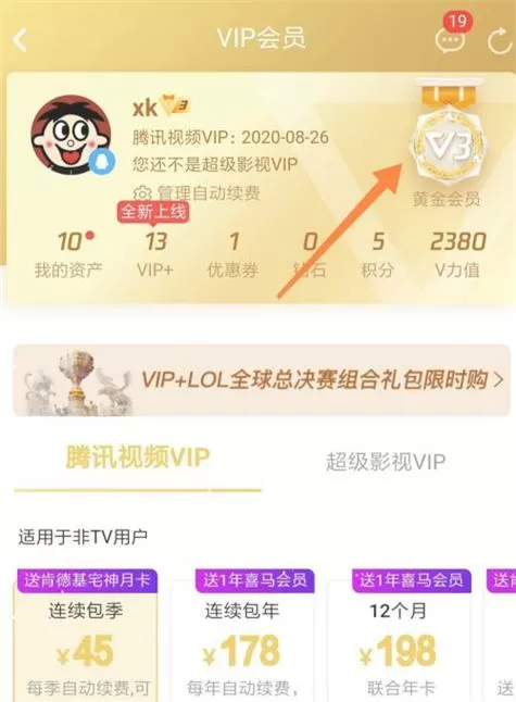 腾讯会员有效期怎么看