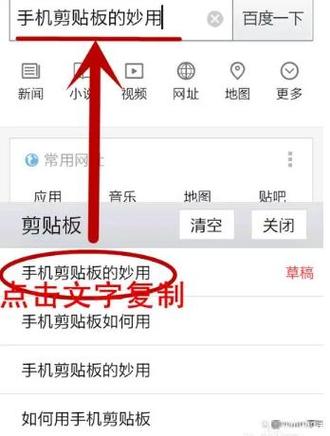 手机老是提示读取剪切板