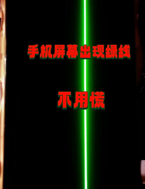 手机的屏幕出现很多线该怎么去掉