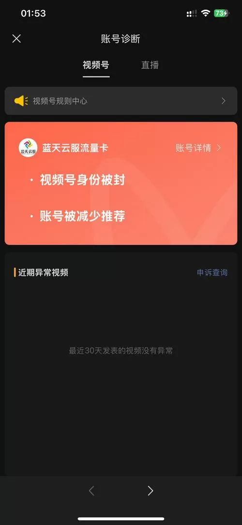 西瓜视频封禁了怎么解封账号