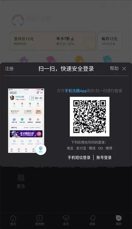 优酷登陆二维码怎么显示