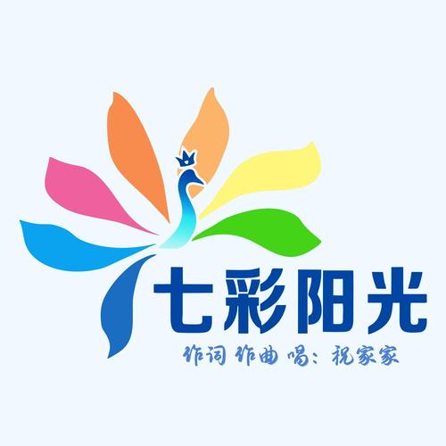 第十套七彩阳光完整版