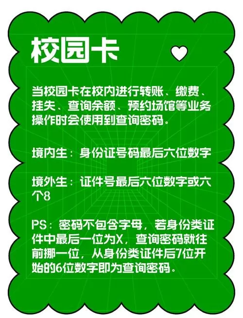 学校密码一般都是什么
