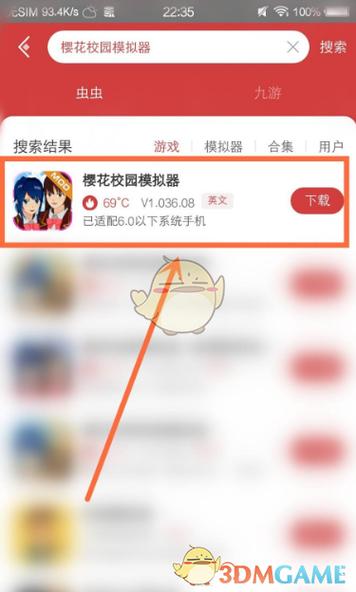 樱花校园虫虫助手最新版