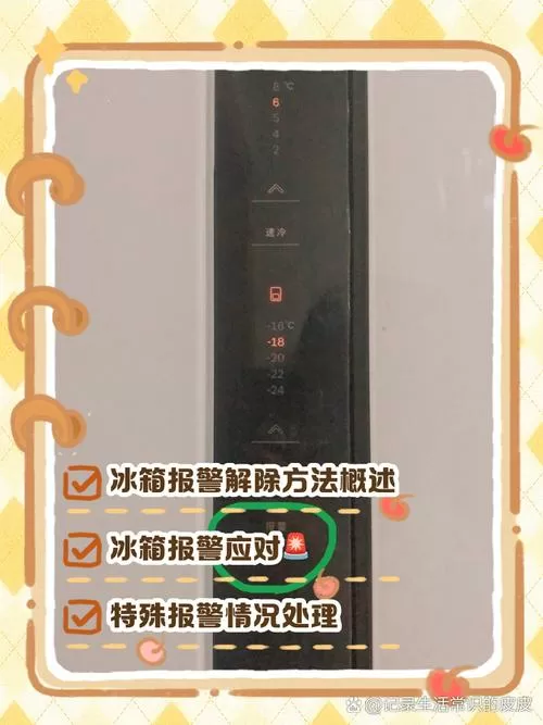 小米冰箱灯闪4下解决步骤图