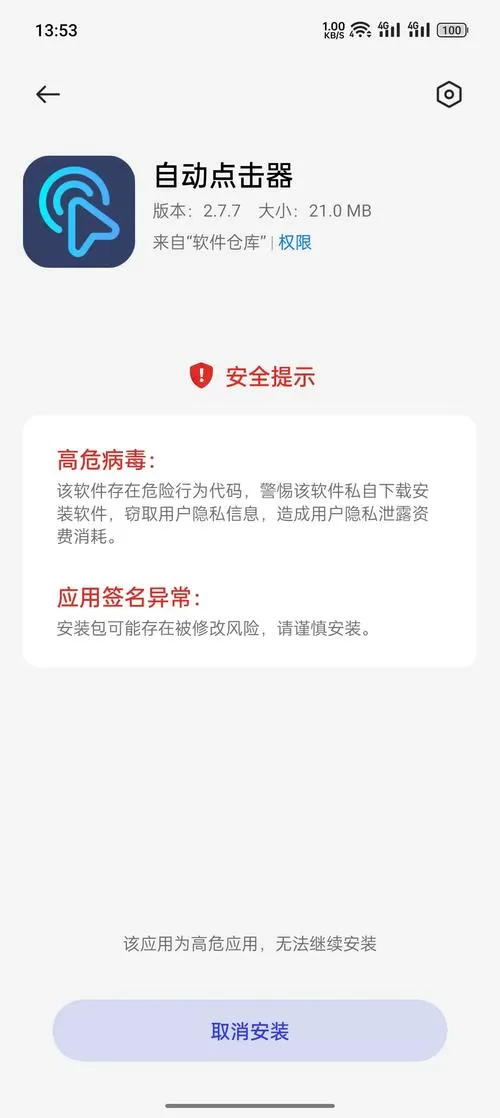 软件提示有病毒还能安装吗