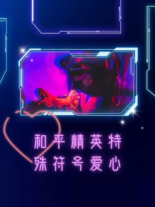 和平精英符号复制粘贴