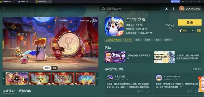 金铲铲旧版本在哪玩截图
