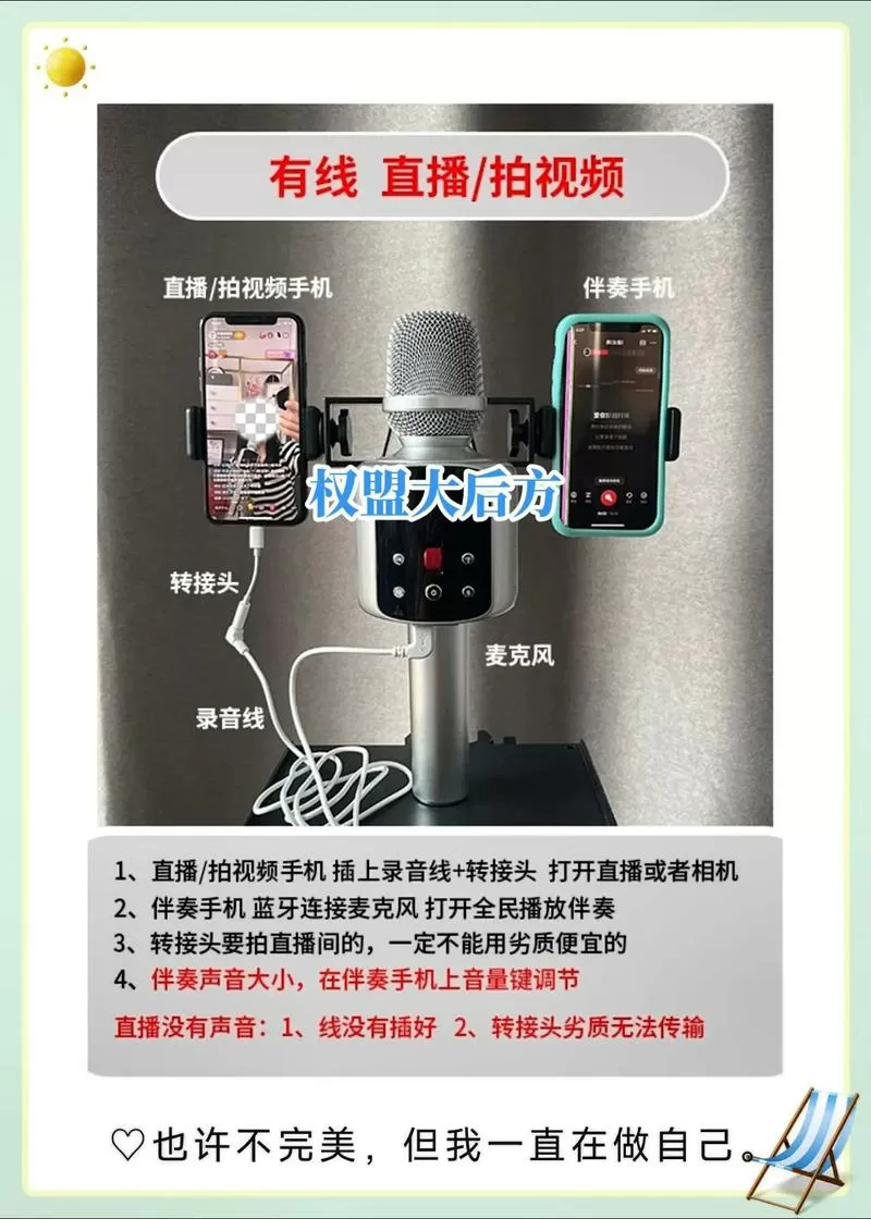 手机直播麦克风怎么连接