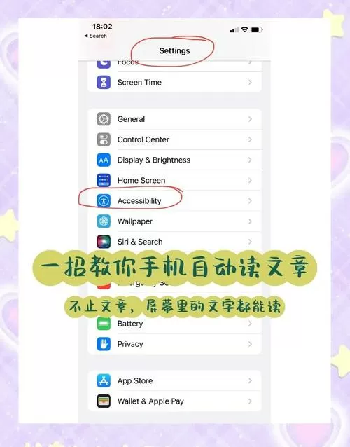 苹果手机怎么朗读屏幕内容