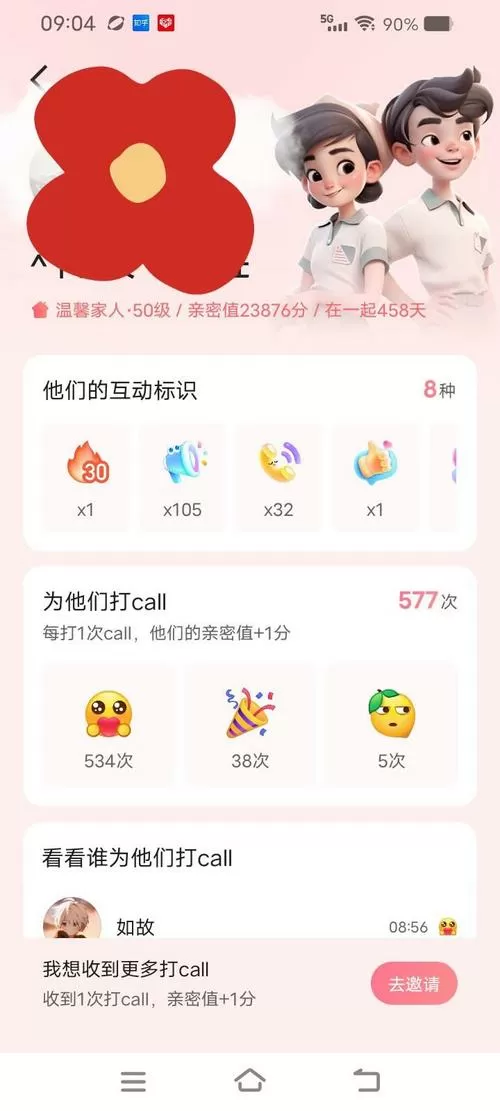 快手怎么无限刷亲密值