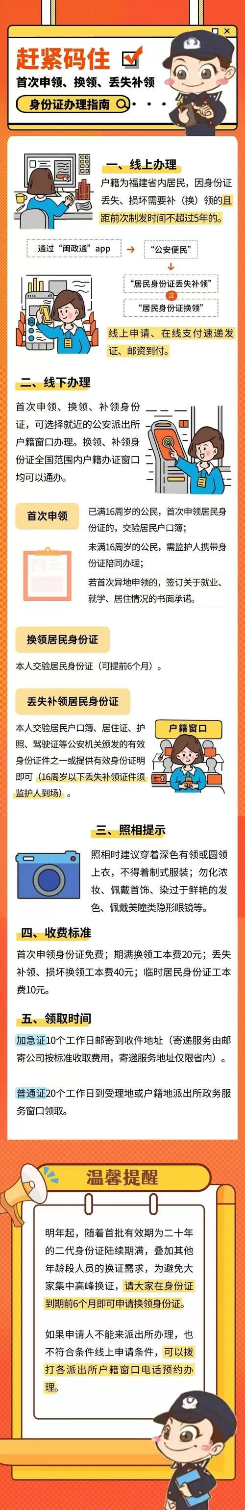 晋江解除身份证绑定