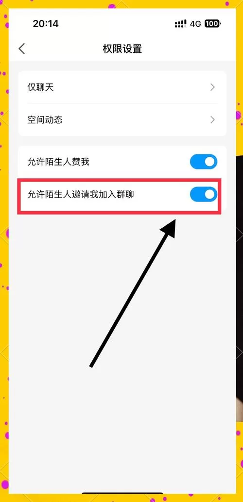 qq怎么关闭自动同意进群