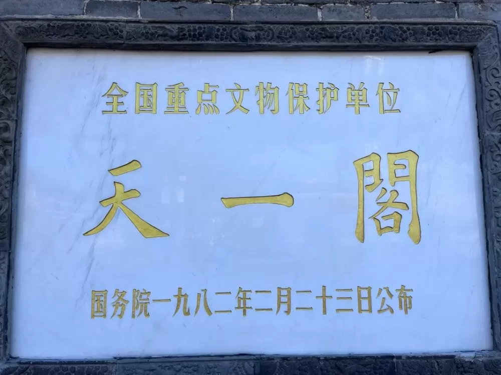 天一阁藏书