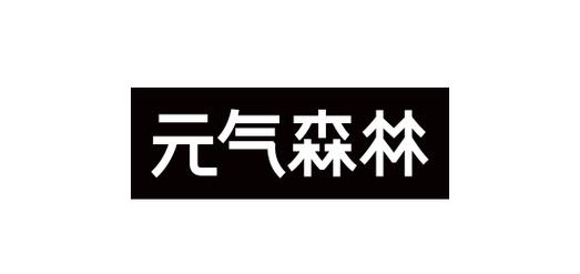 元气森林 夏天的风