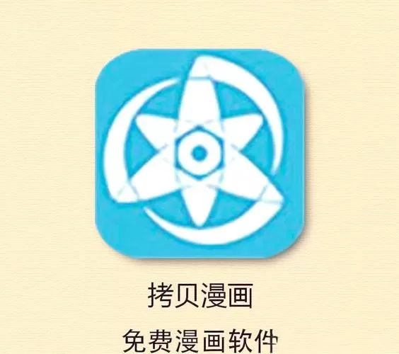 拷贝漫画下载安装繁体