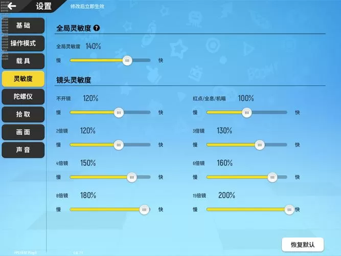 香肠派对里的灵敏度怎样调最稳