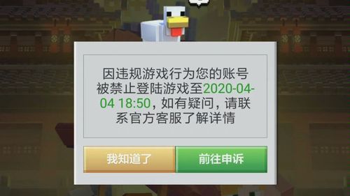 网易我的世界封号规则截图