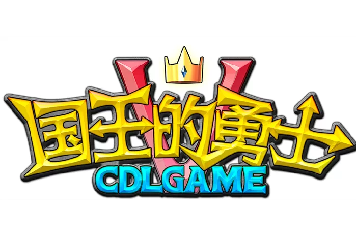 国王的勇士5免费下载