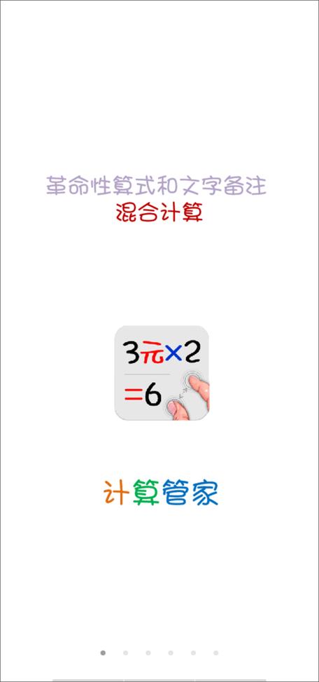 计算管家4.5破解版