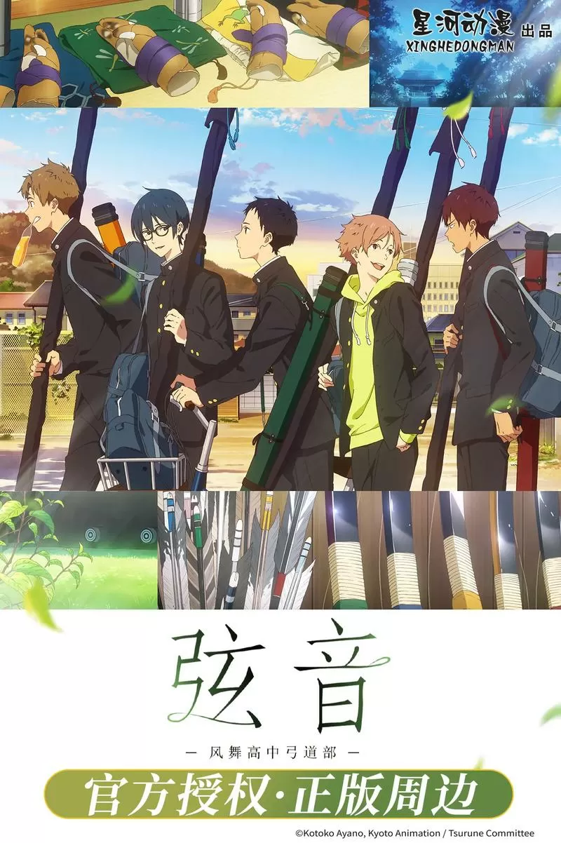 弦音有几个剧场版