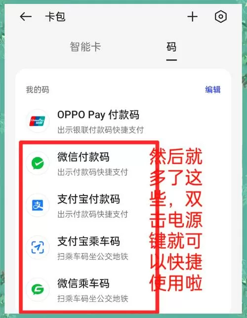 oppo手机支付功能怎么打开