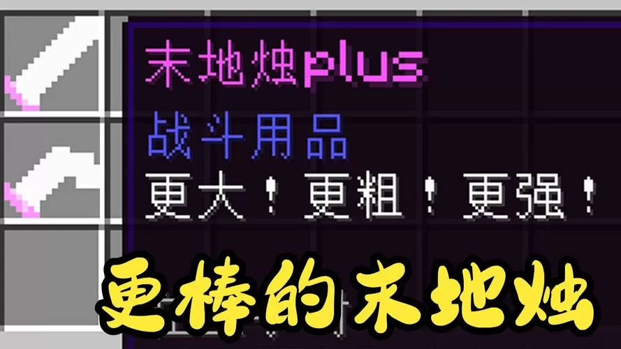 我的世界永动机末地烛