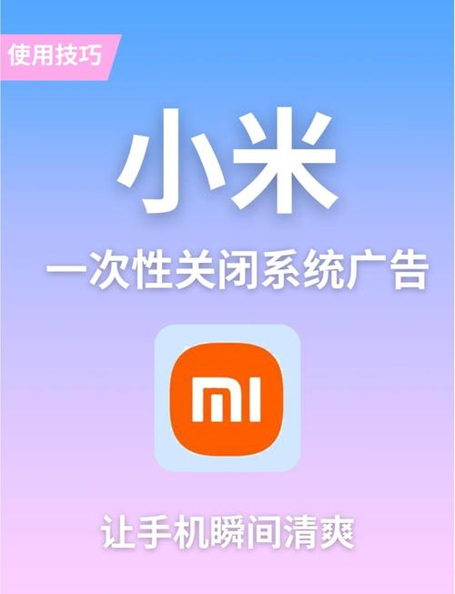 小米手机打开软件的广告怎么解决