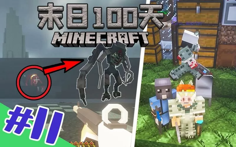 我的世界末日100天极限生存