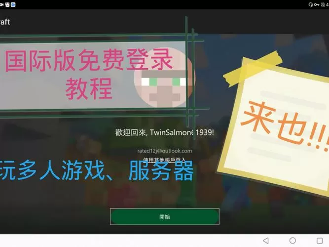我的世界邮箱账号注册