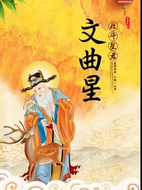 文曲星的三个属相