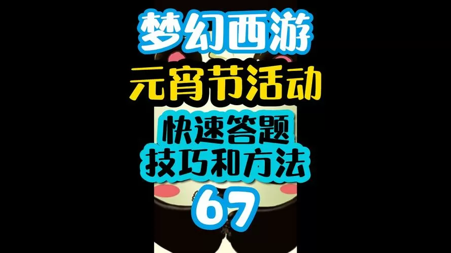 梦幻题库答题器