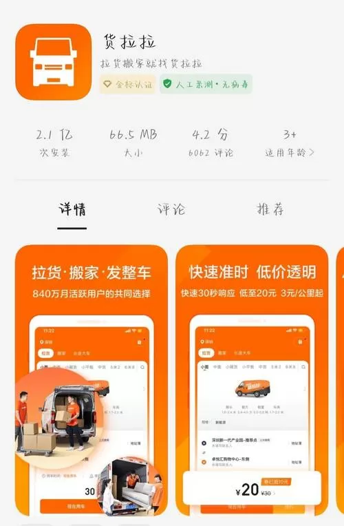 货拉拉人工客服电话号码多少