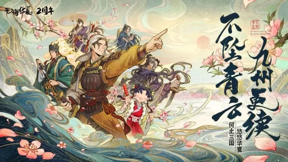 无悔华夏vivo版官方图标