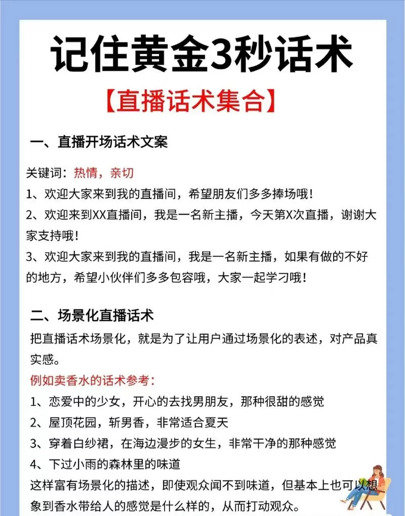 直播技巧和话术