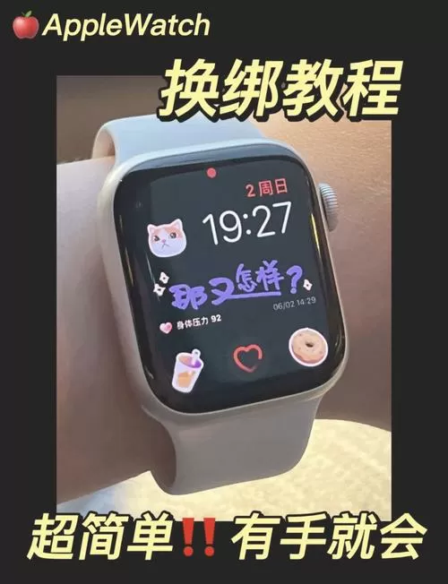 苹果手表怎么二次配对
