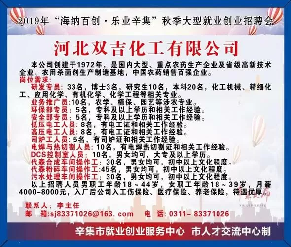 辛集社区招工信息